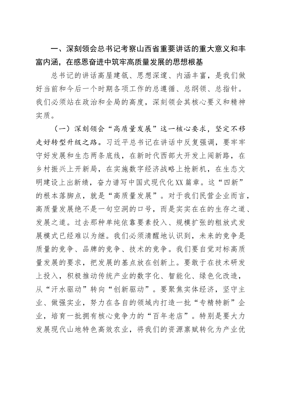 2025年《民营经济促进法》宣讲稿_第2页