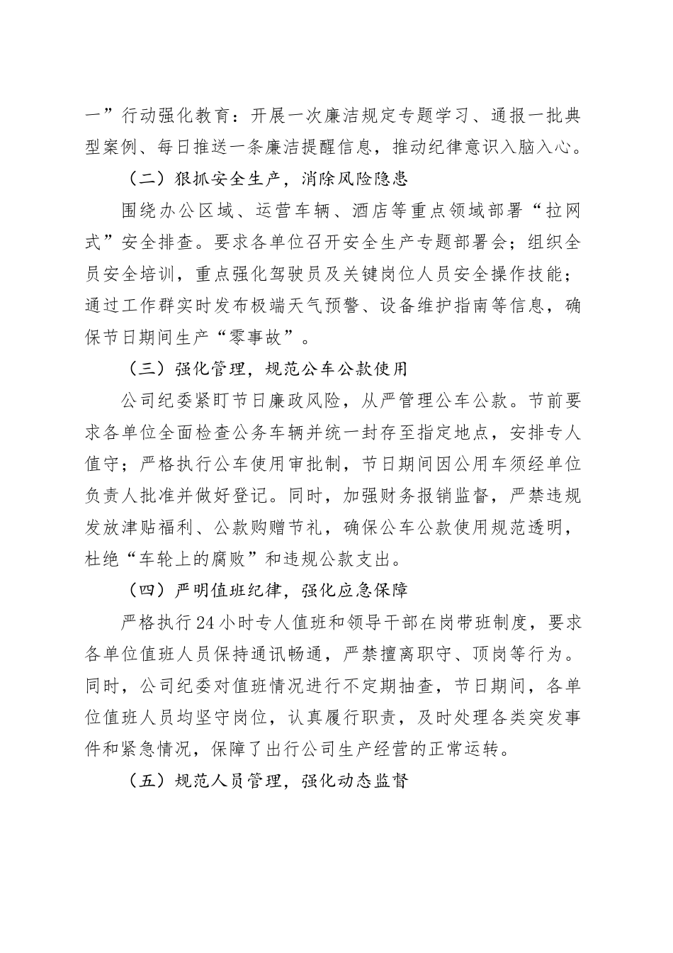 2025年“端午”节期间严明作风纪律工作情况汇报_第2页