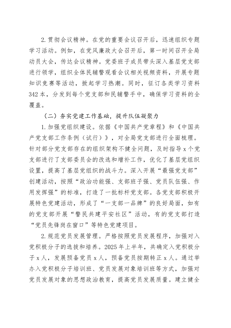 2025年上半年公安局班子成员履行全面从严管党治警主体责任情况报告_第2页