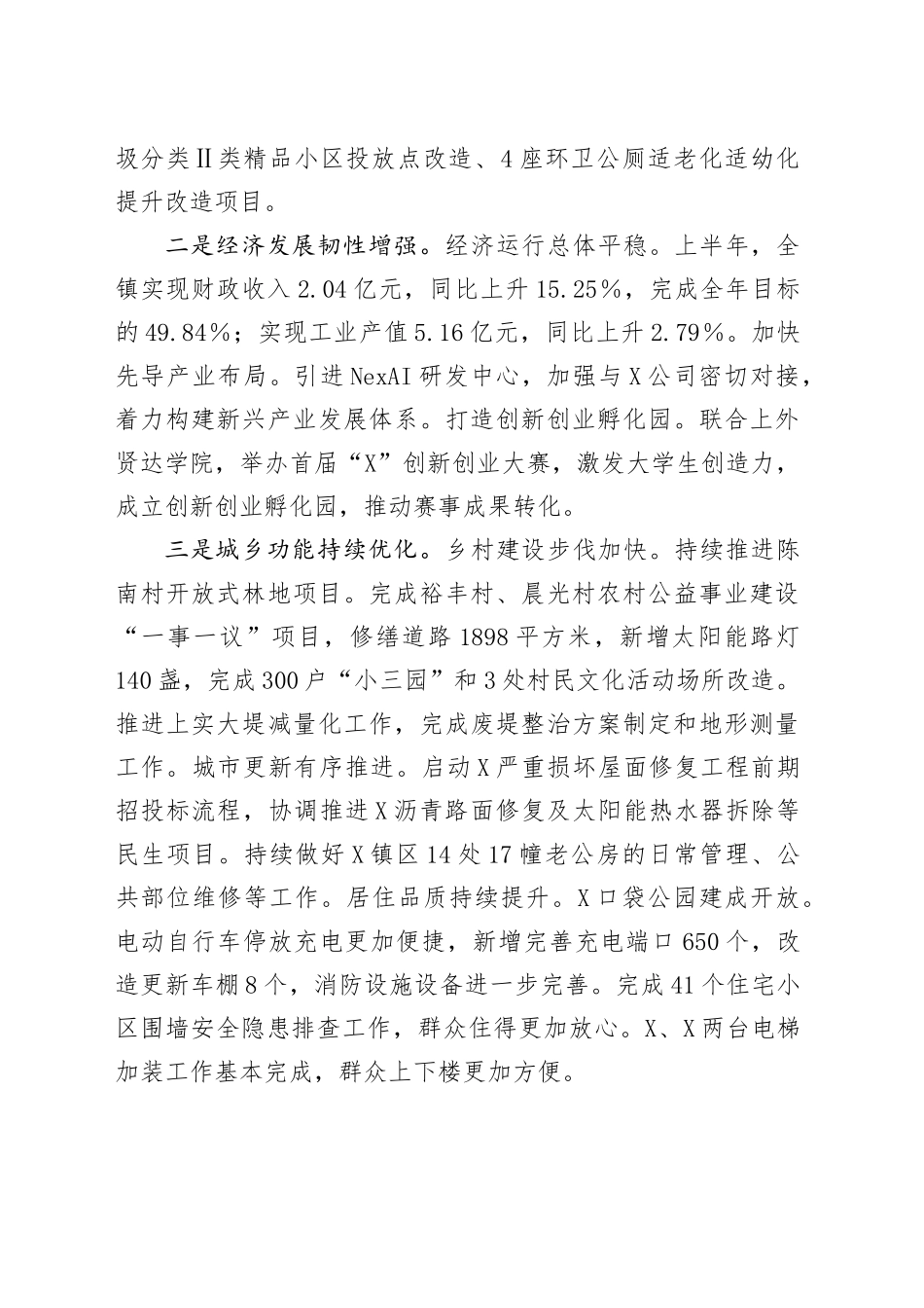 2025年上半年X镇政府工作报告_第2页