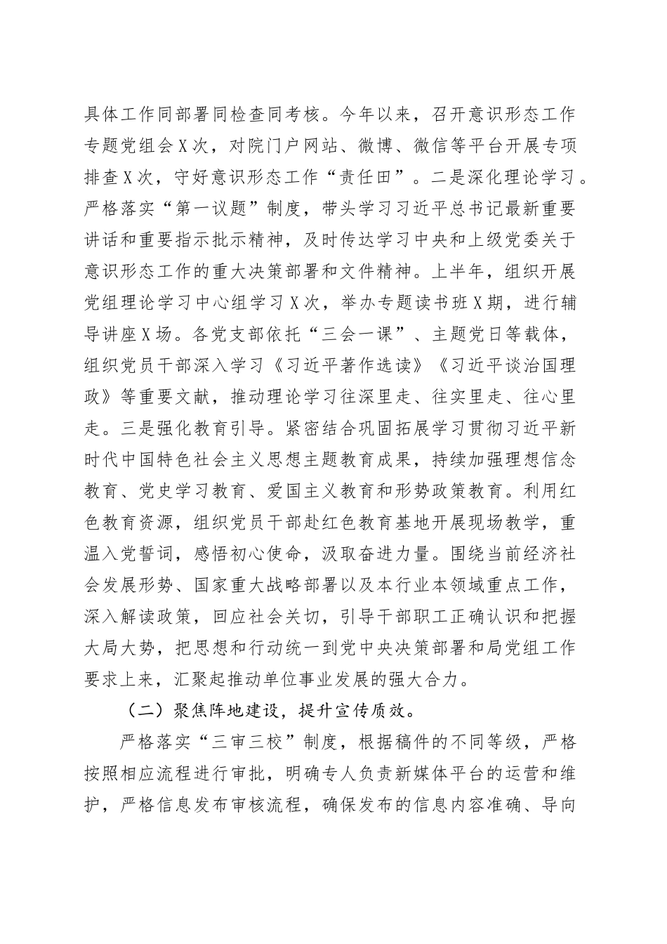 2025年上半年意识形态工作总结及2025年下半年工作打算_第2页