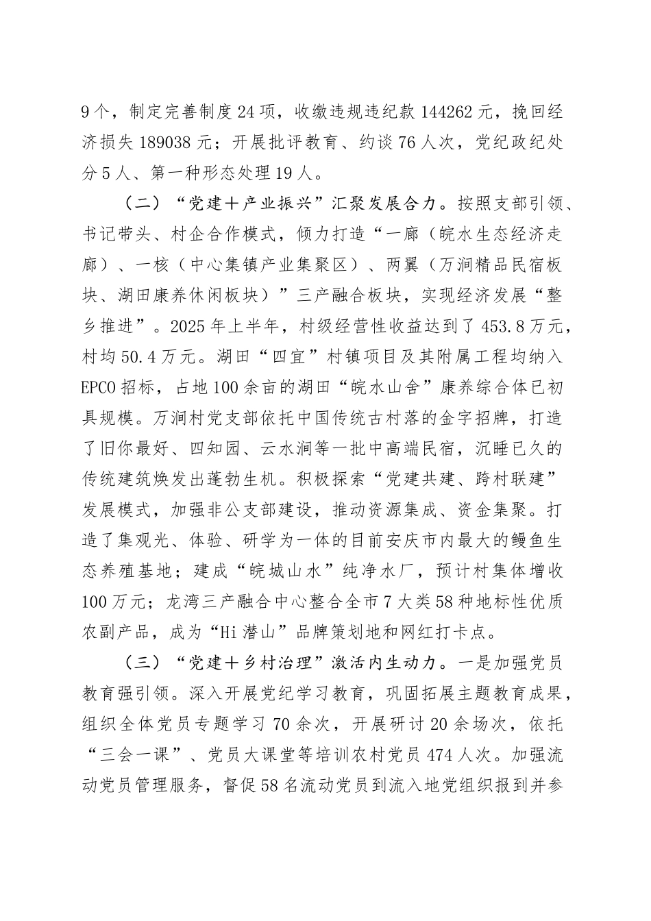 2025年上半年抓基层党建工作述职报告_第2页