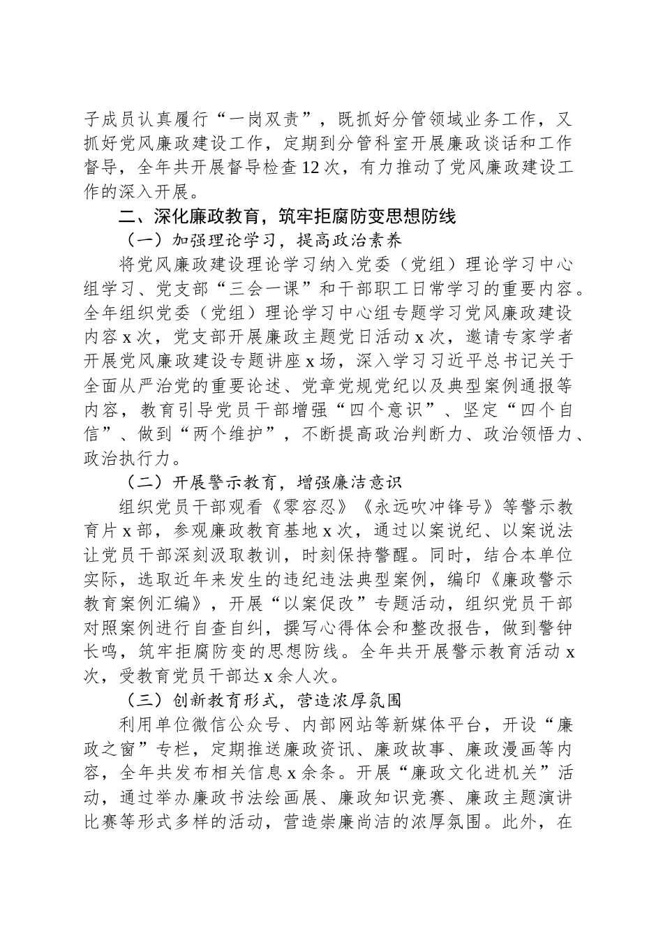 2025年上半年党风廉政建设工作汇报20250723_第2页