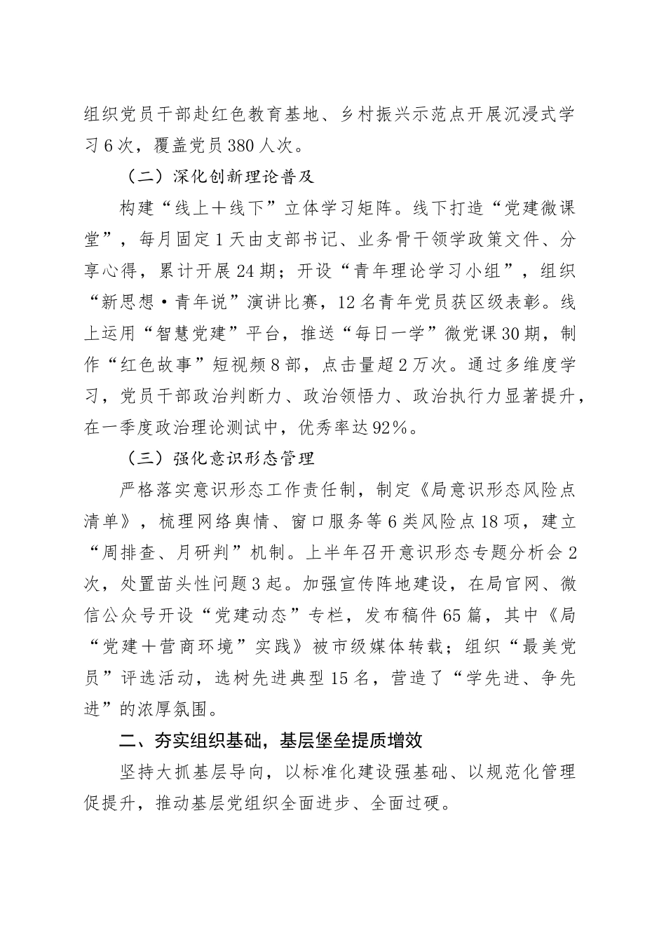 2025年上半年区局党建工作总结汇报_第2页