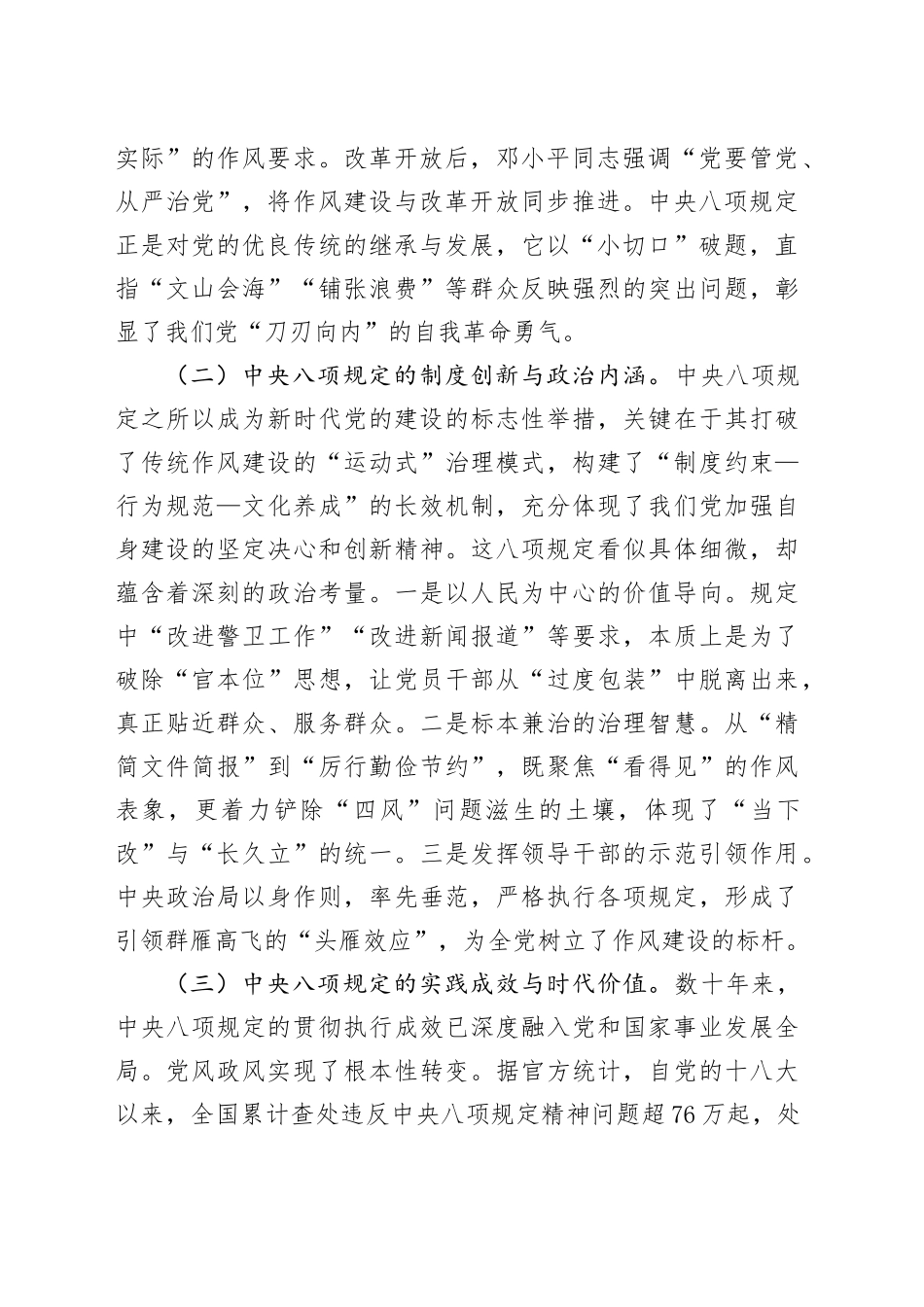 2025年专题党课讲稿：深入贯彻中央八项规定精神以优良党风引领发展新征程_第2页