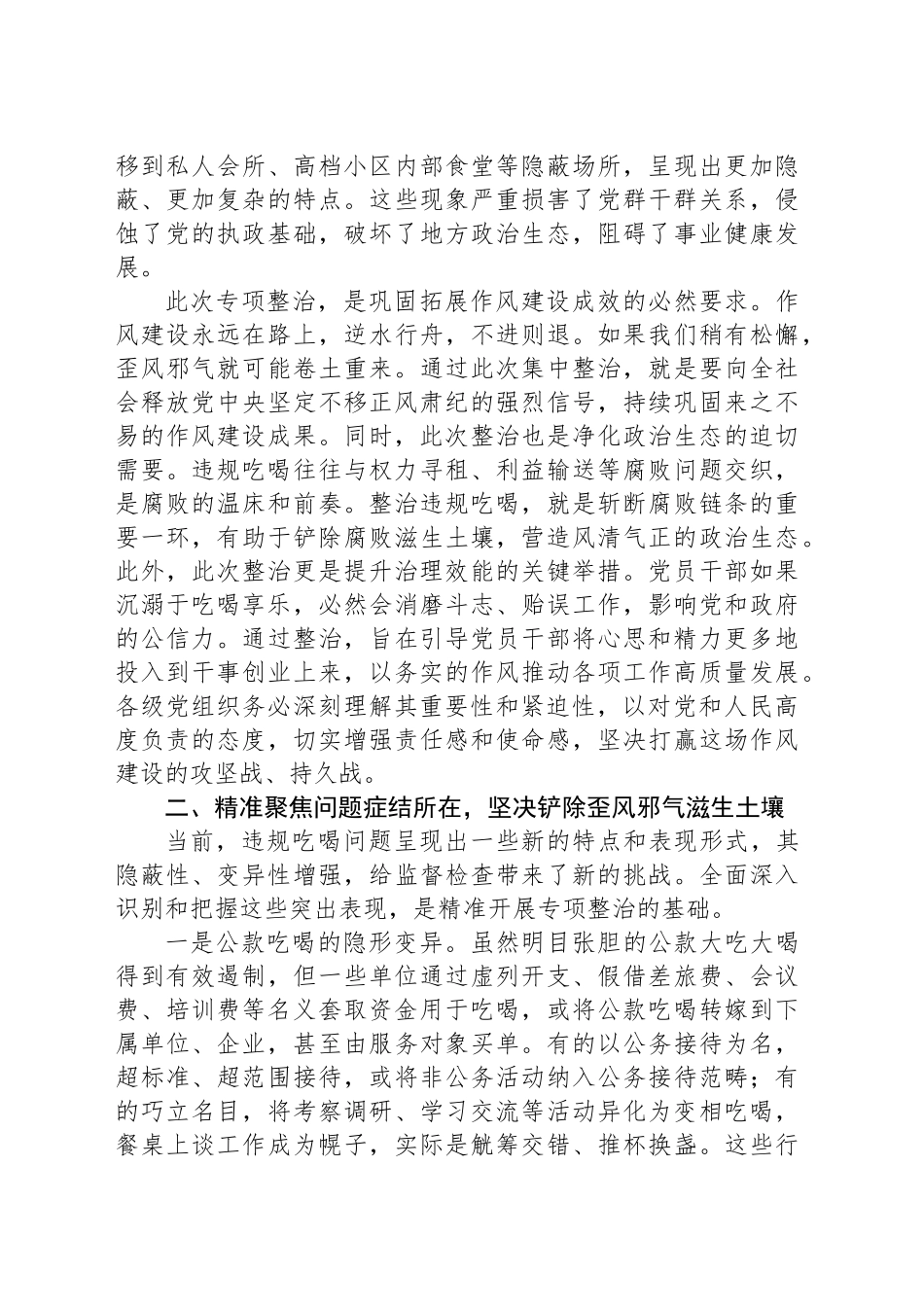 2025年关于违规吃喝问题专项整治工作的讲话20250723_第2页