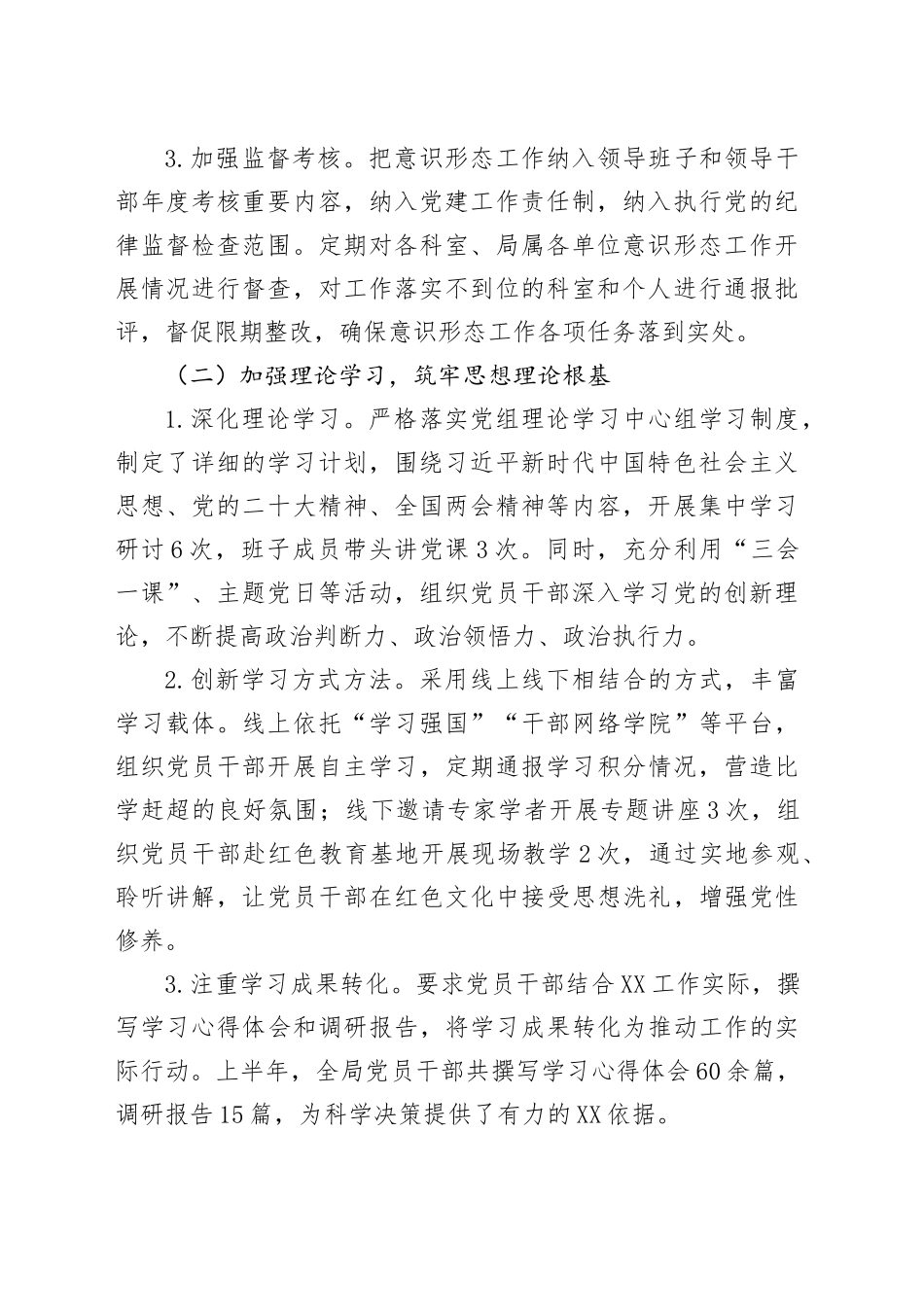 2025年上半年市局意识形态工作总结_第2页
