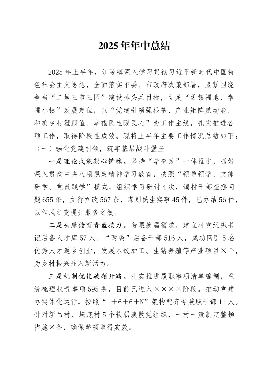 2025年年中总结_第1页