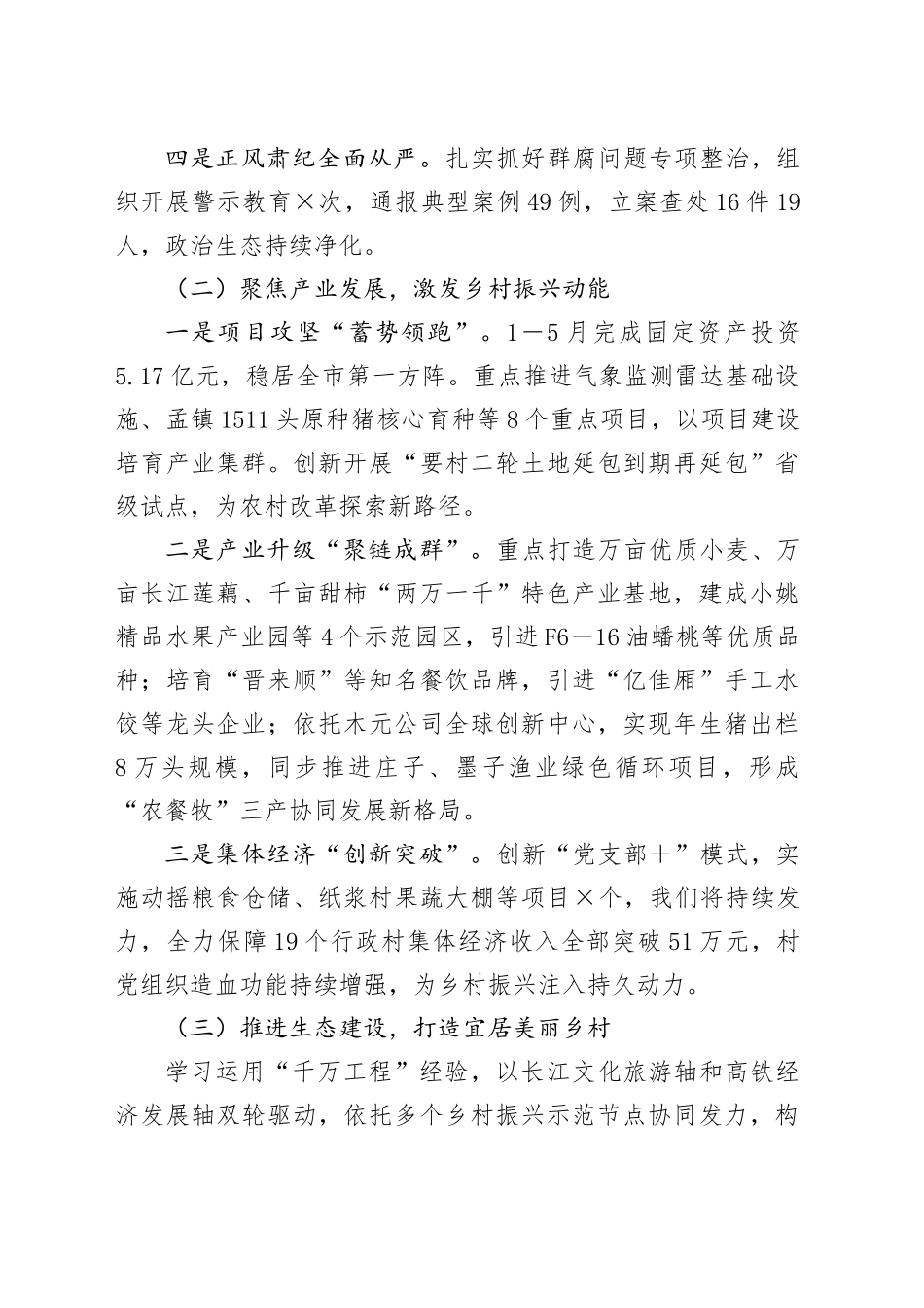 2025年年中总结_第2页