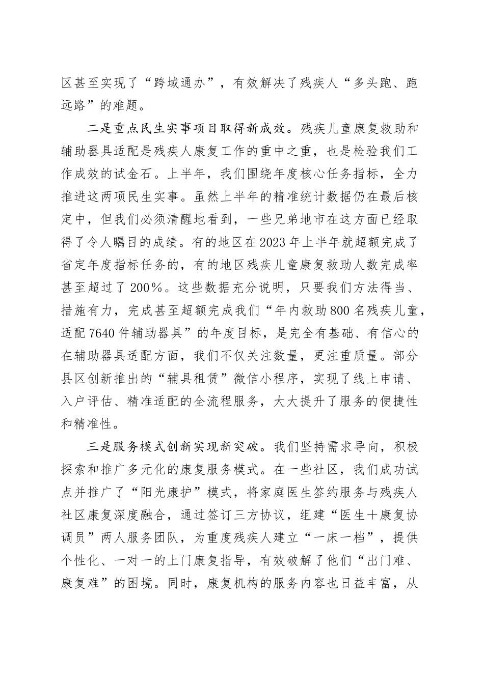 2025年全市残疾人康复工作会议上的讲话_第2页