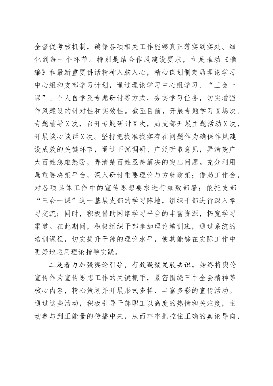 2025年上半年意识形态（宣传思想）责任制落实情况报告总结20250723_第2页