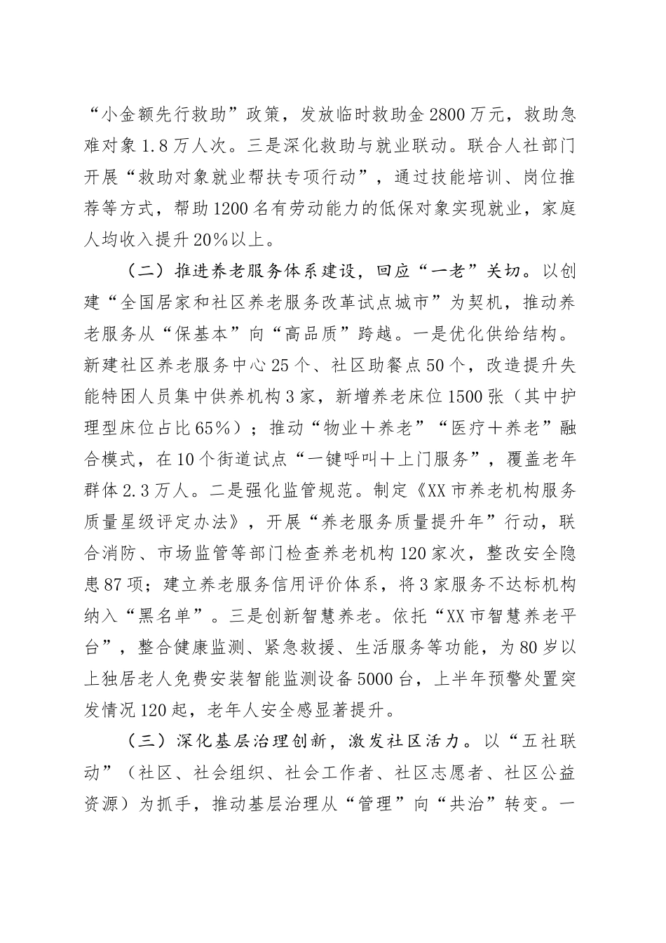 2025年上半年民政局领导干部“一岗双责”述职报告_第2页