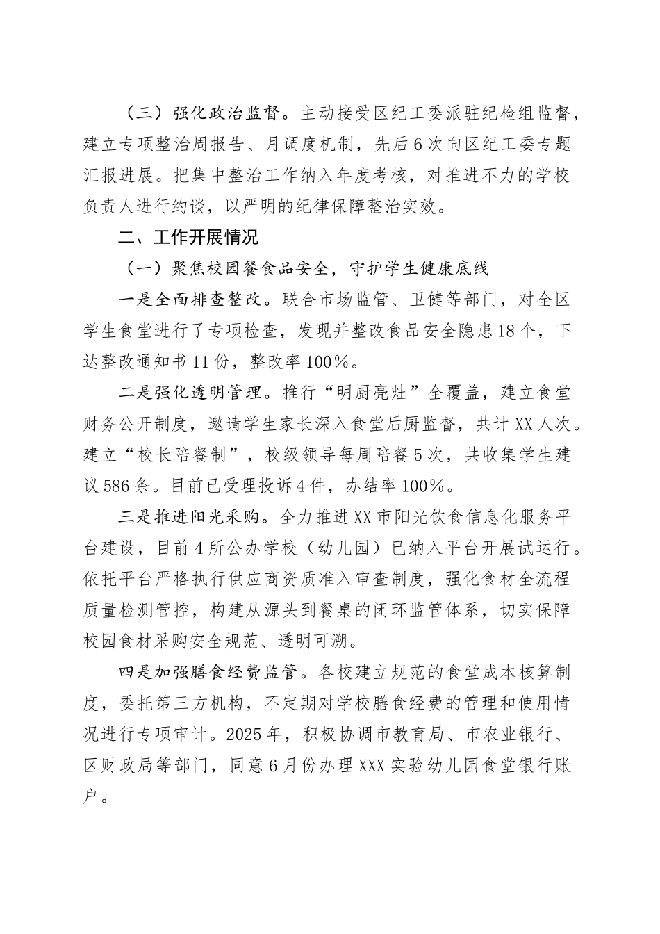 XXX区教育局关于集中整治群众身边不正之风和腐败问题工作情况的汇报_第2页