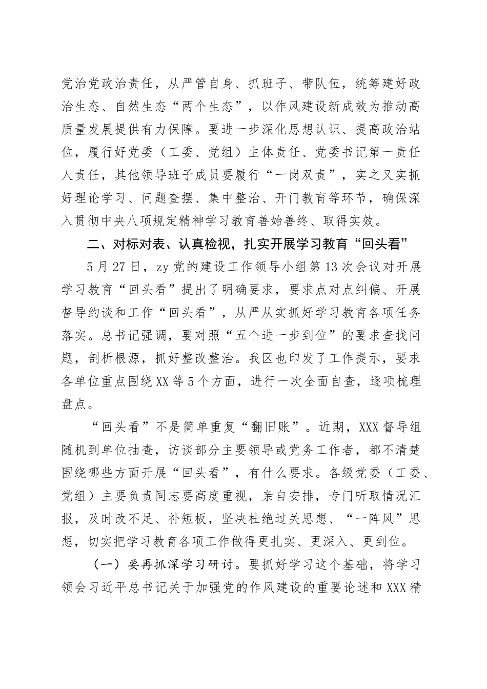 XX主要负责同志在深入贯彻中央八项规定精神学习教育专题会议上的讲话_第2页