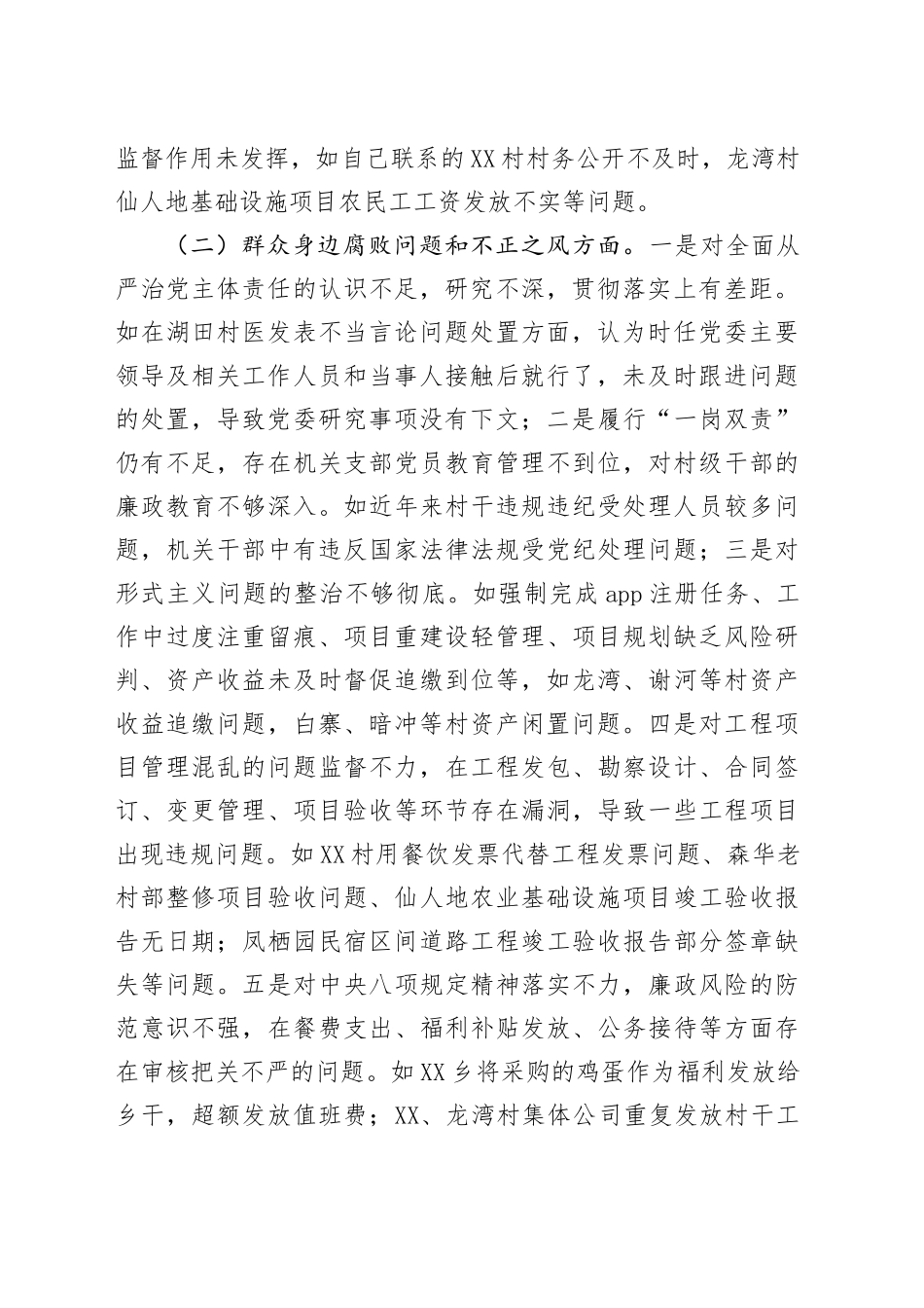 2025年乡党委副书记巡察整改专题民主生活会个人发言提纲_第2页
