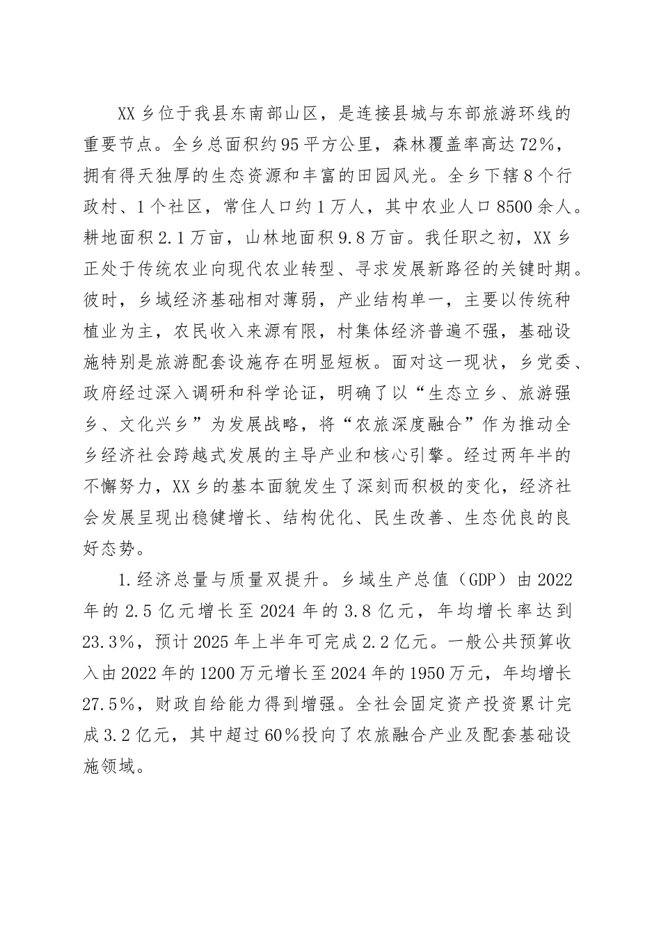 XX乡党委书记履行经济责任情况的述职报告_第2页