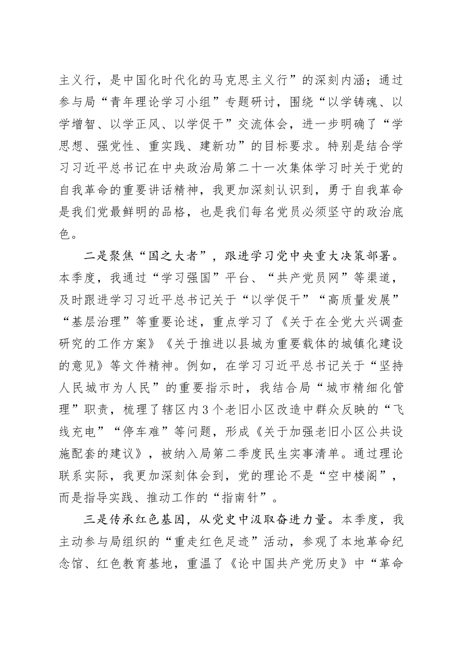 2025年第二季入党积极分子（预备党员）思想情况汇报_第2页