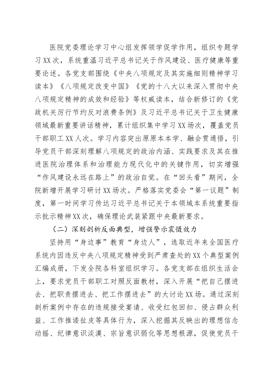 XX医院关于学习教育“回头看”情况报告_第2页