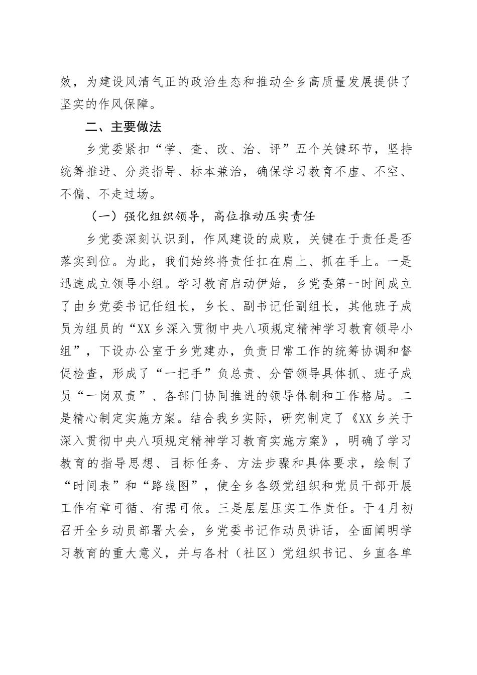 XX乡关于深入贯彻中央八项规定精神学习教育的总结评估报告_第2页