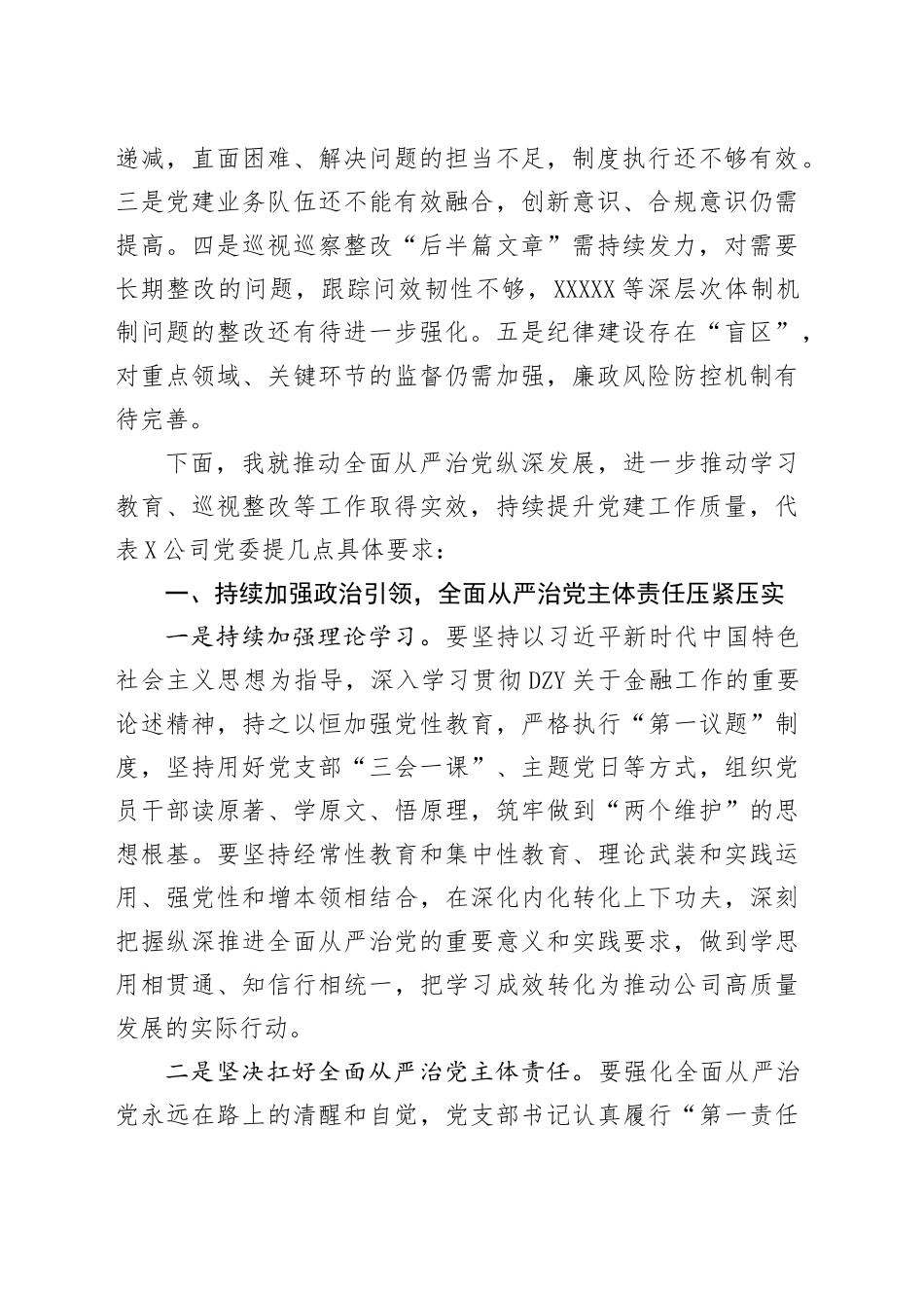 2025年党委班子成员听取下级党组织落实全面从严治党主体责任情况讲话稿_第2页
