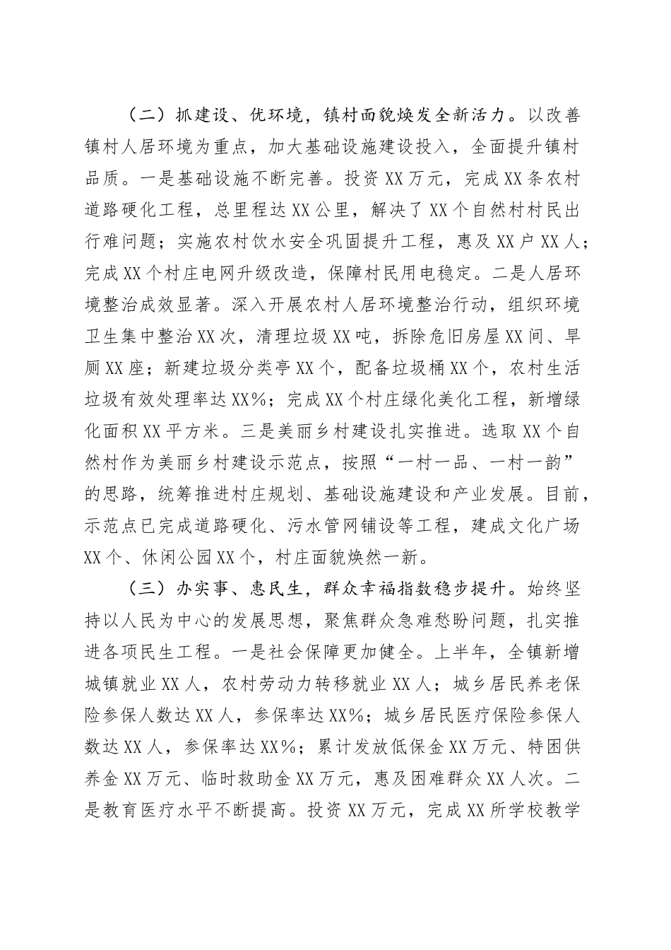 XX乡镇街道街道2025年上半年度工作情况总结_第2页