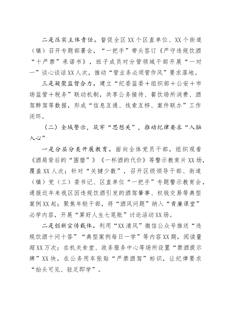 2025年区纪委监委集中纠治党员干部和公职人员违规饮酒问题工作汇报_第2页