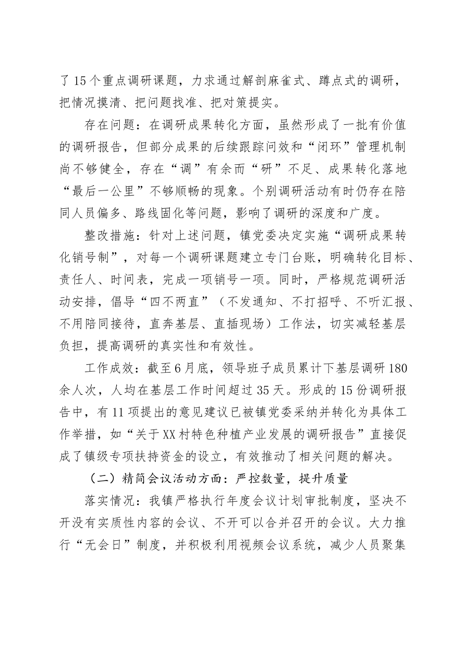 XX乡镇街道领导班子2025年上半年落实中央八项规定精神专项排查报告_第2页
