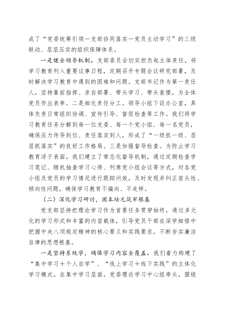 XX党支部深入开展贯彻落实中央八项规定精神学习教育的工作总结_第2页