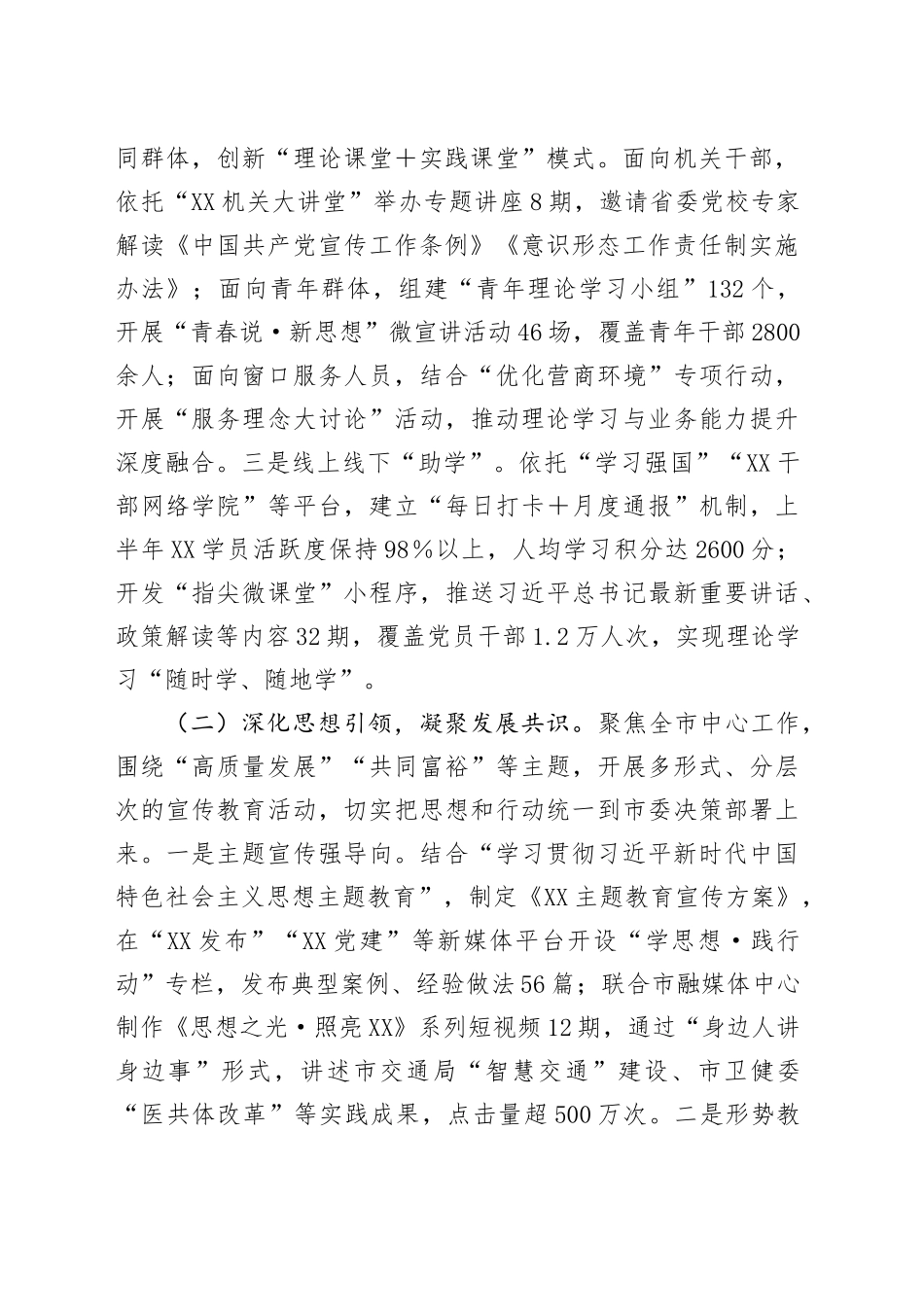 2025年市直单位上半年思想政治工作情况报告_第2页
