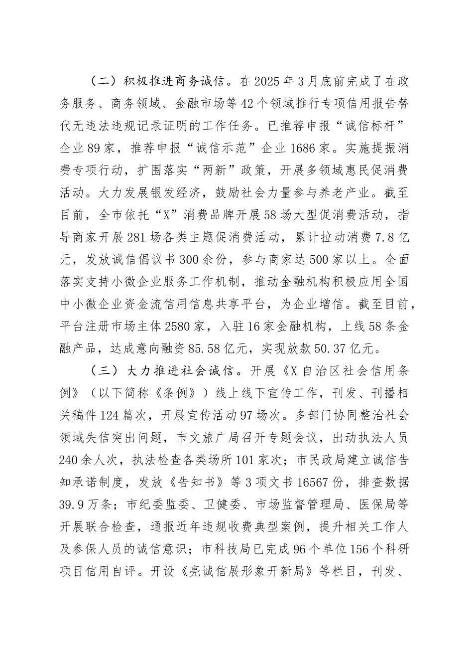 X市诚信建设工程进展情况的报告_第2页