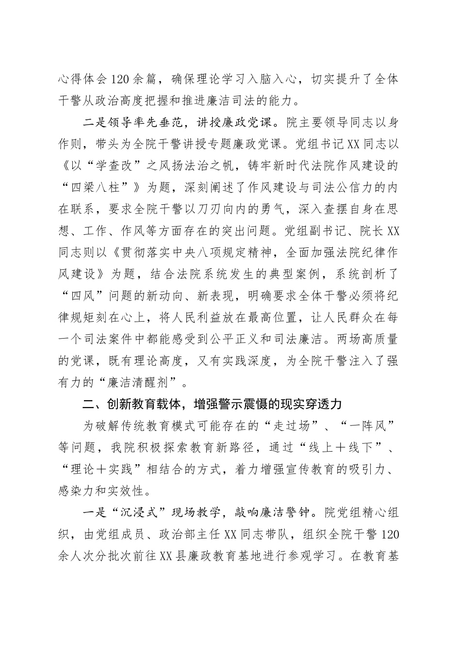 2025年度党风廉政宣传教育月活动的总结报告_第2页