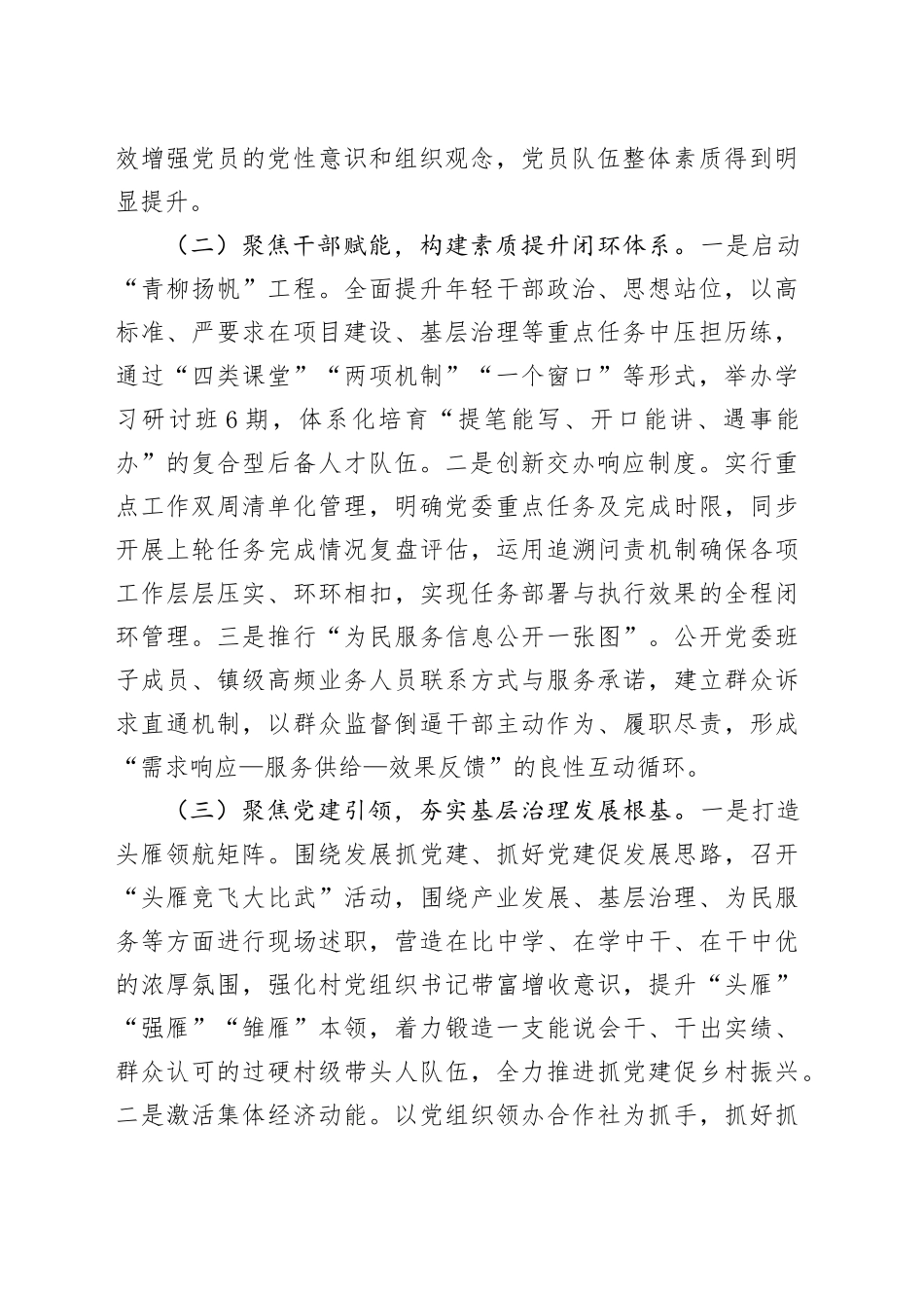 X镇2025年上半年组织工作总结及下半年工作计划_第2页