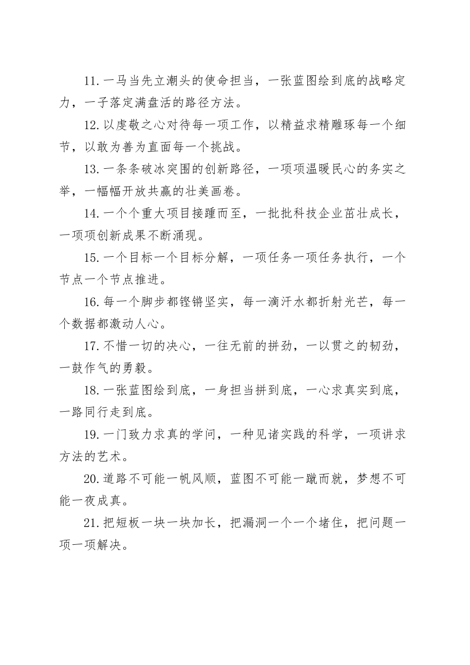 “一”字型排比句（2025年7月18日）_第2页