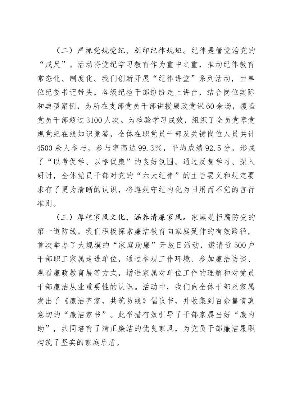XX单位2025年党风廉政宣传教育月活动总结报告_第2页