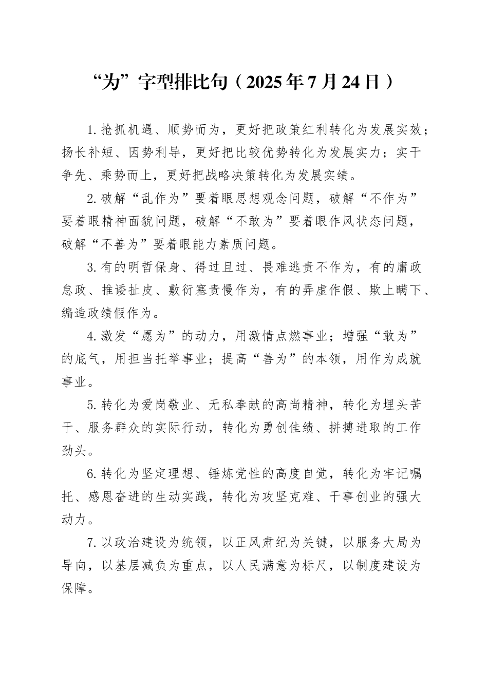 “为”字型排比句（2025年7月24日）_第1页