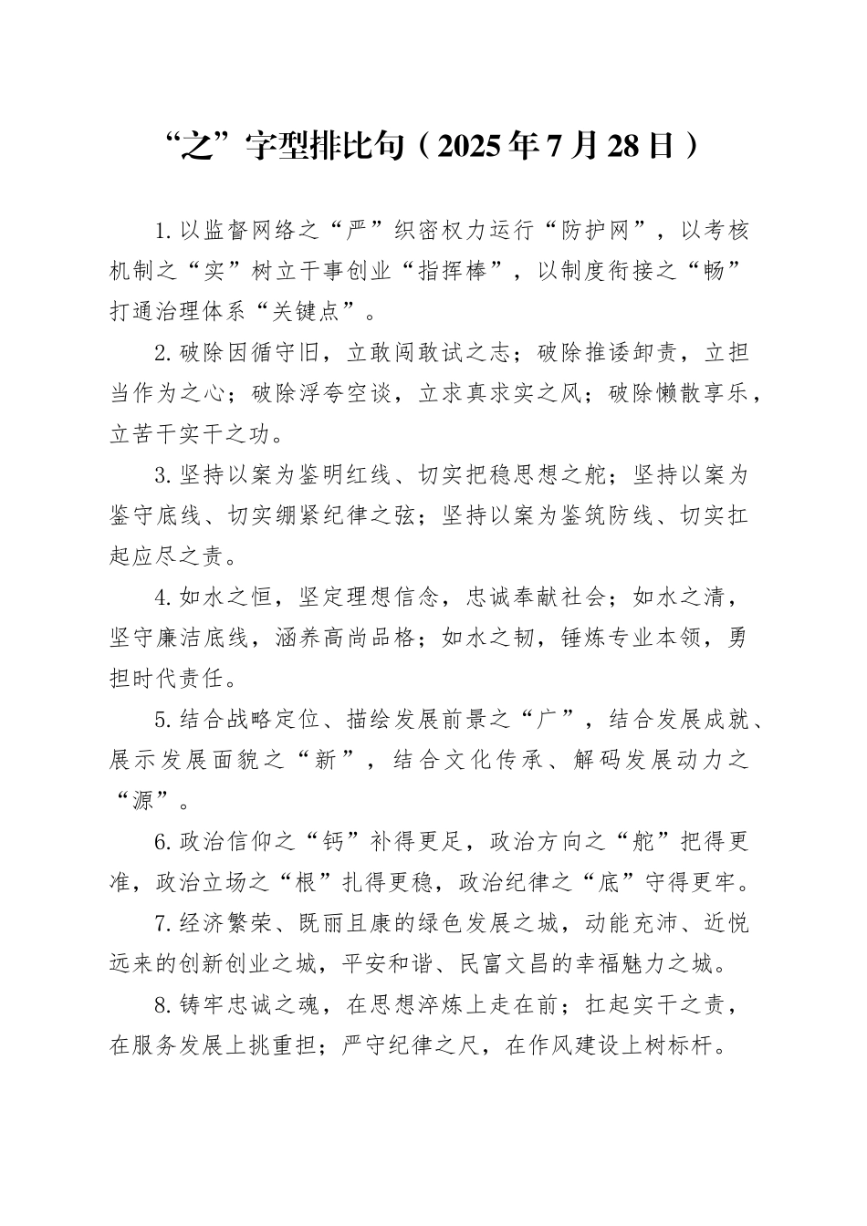 “之”字型排比句（2025年7月28日）_第1页