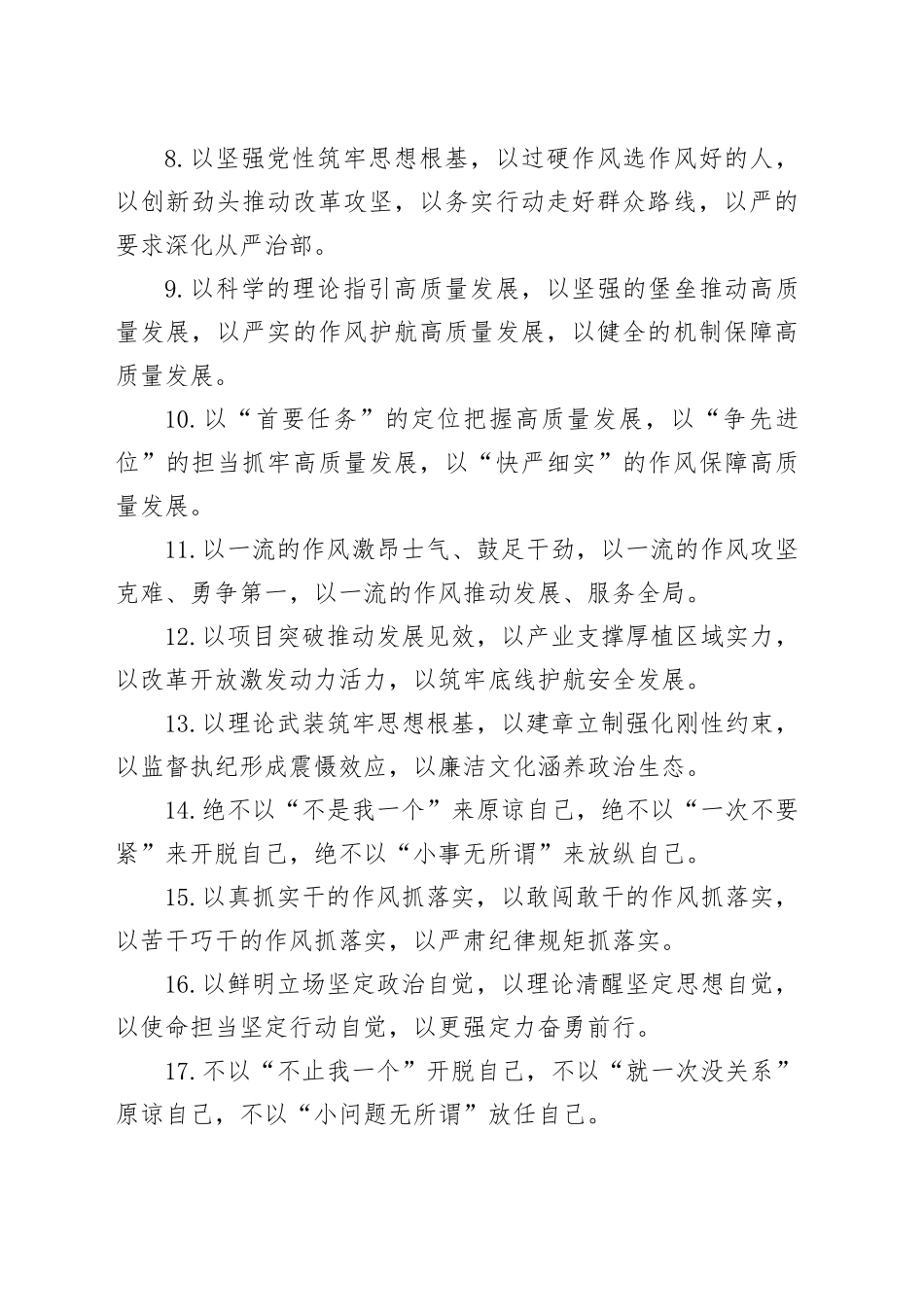 “以”字型排比句（2025年7月23日）_第2页