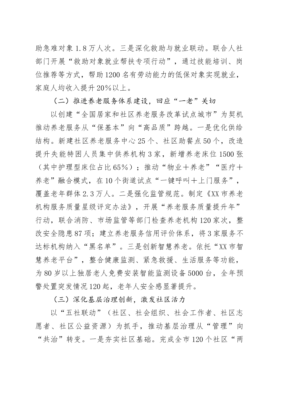 2025年领导干部“一岗双责”述职报告_第2页