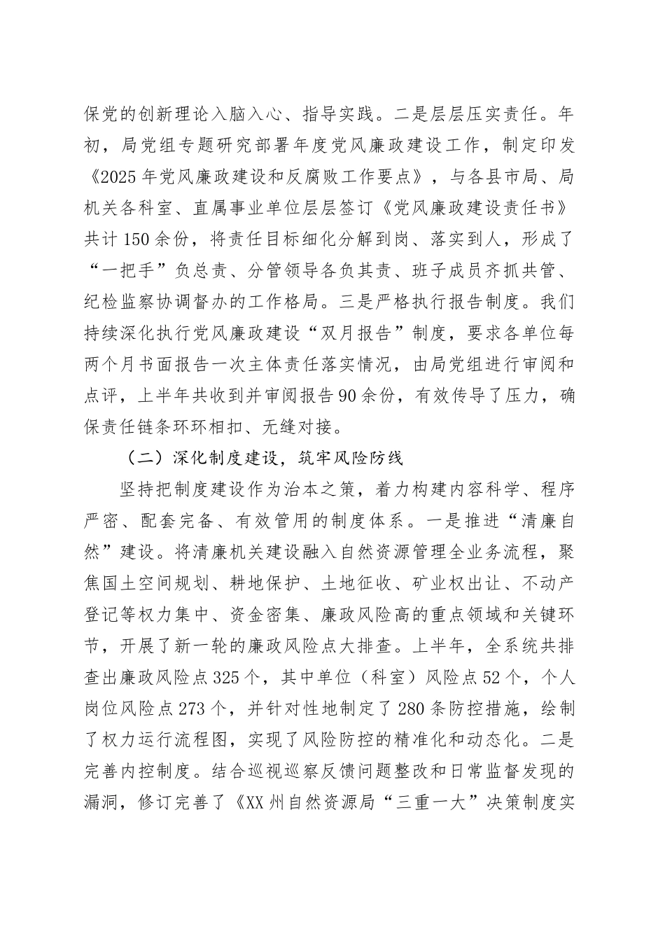 XX州自然资源局2025年上半年党风廉政建设工作总结_第2页