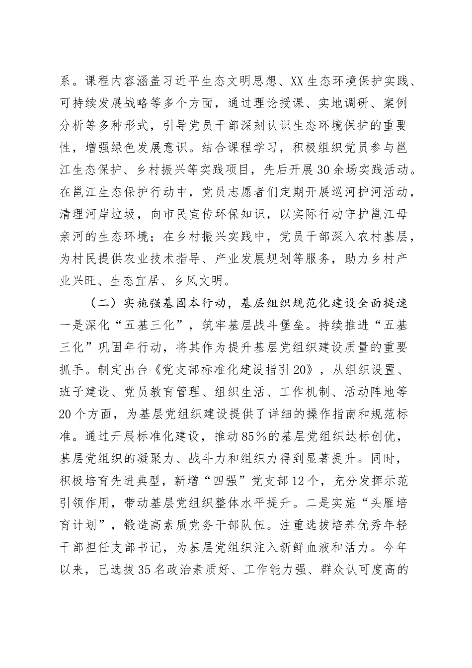 XX市2025年上半年党建工作总结_第2页