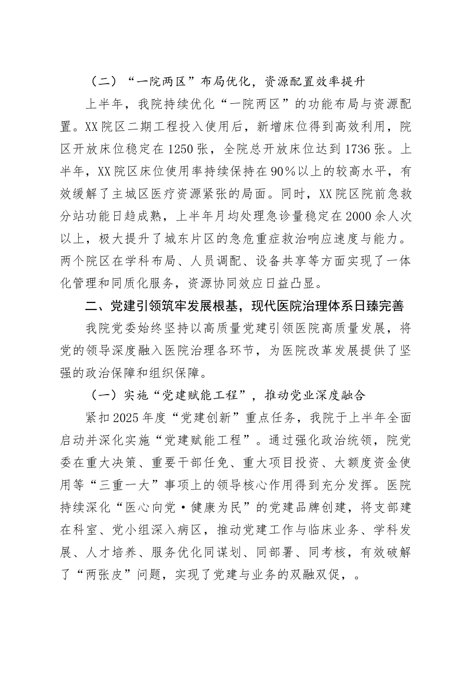 XX市人民医院2025年上半年工作总结的报告_第2页