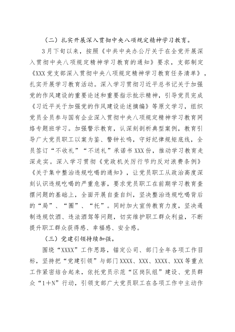 XXX党支部2025年上半年落实全面从严治党主体责任情况汇报_第2页