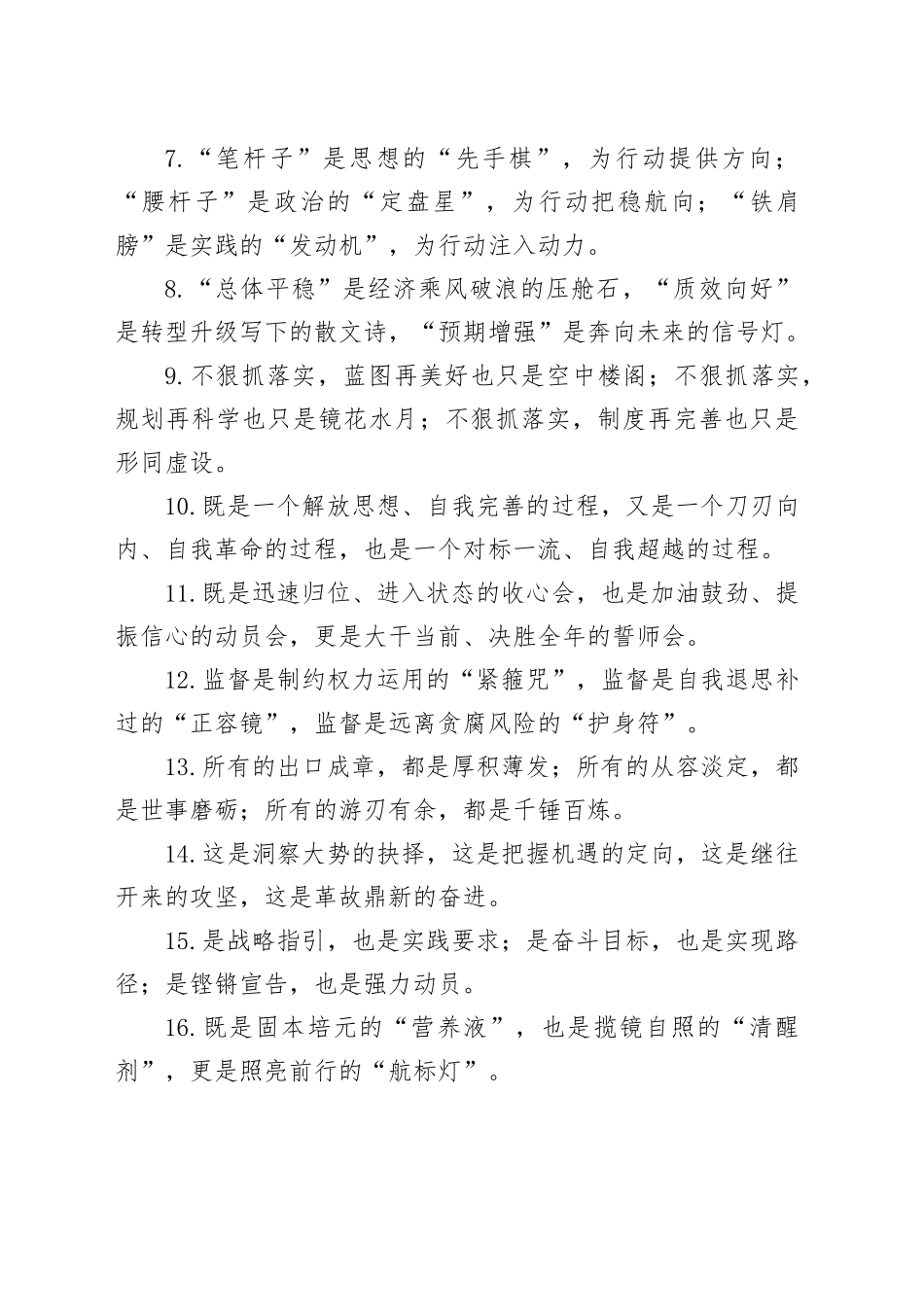 “是”字型排比句（2025年7月27日）_第2页