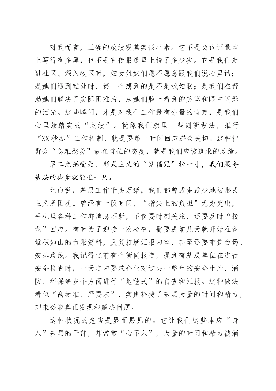 “树立和践行正确政绩观、整治形式主义为基层减负”学习研讨会发言稿_第2页