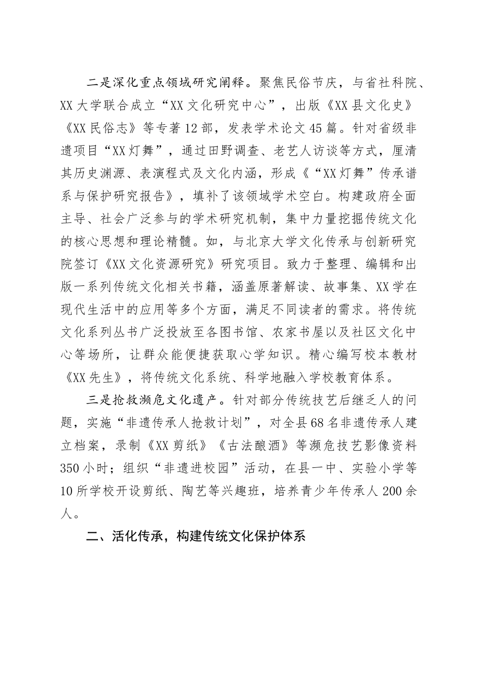 XX县传统文化研究发展情况汇报_第2页