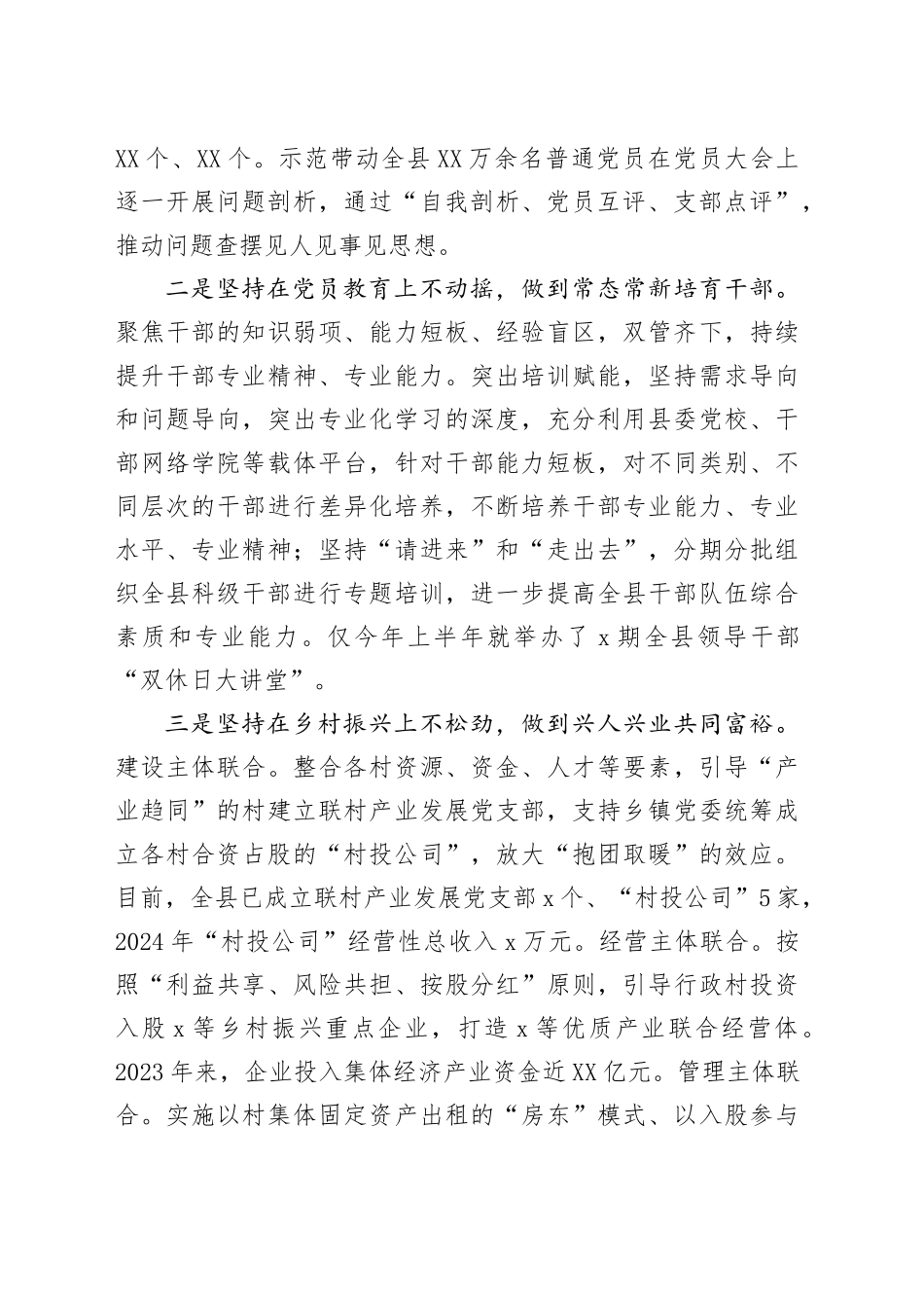 XX县党建工作专题汇报材料_第2页