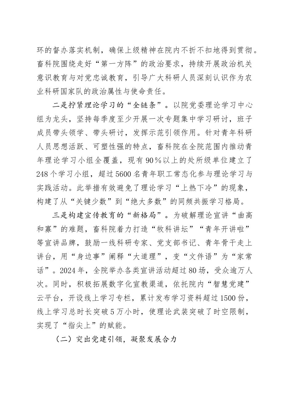 XX市某事业单位思想政治工作研究报告_第2页