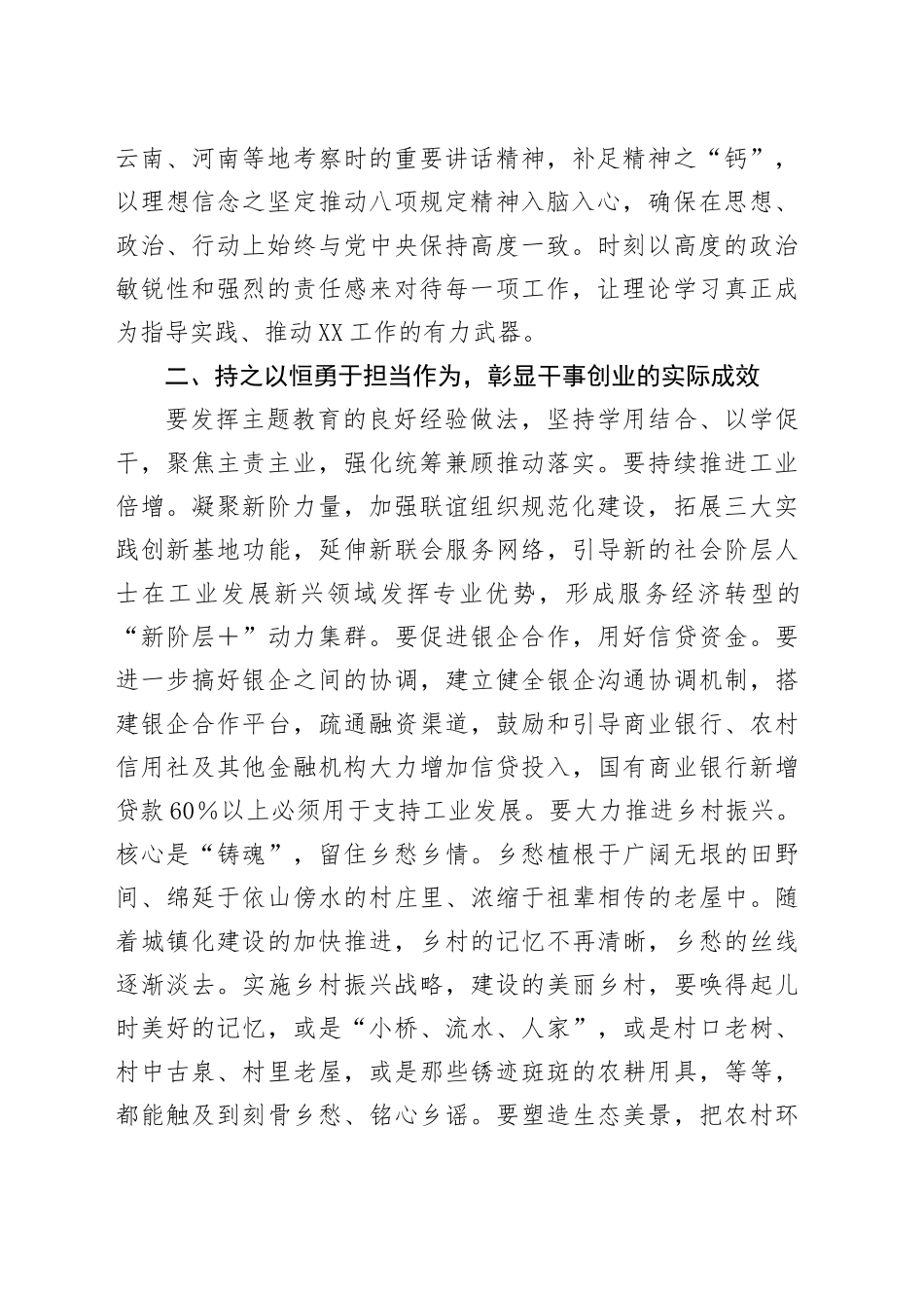 《习近平关于加强党的作风建设论述摘编》研讨发言20250723_第2页