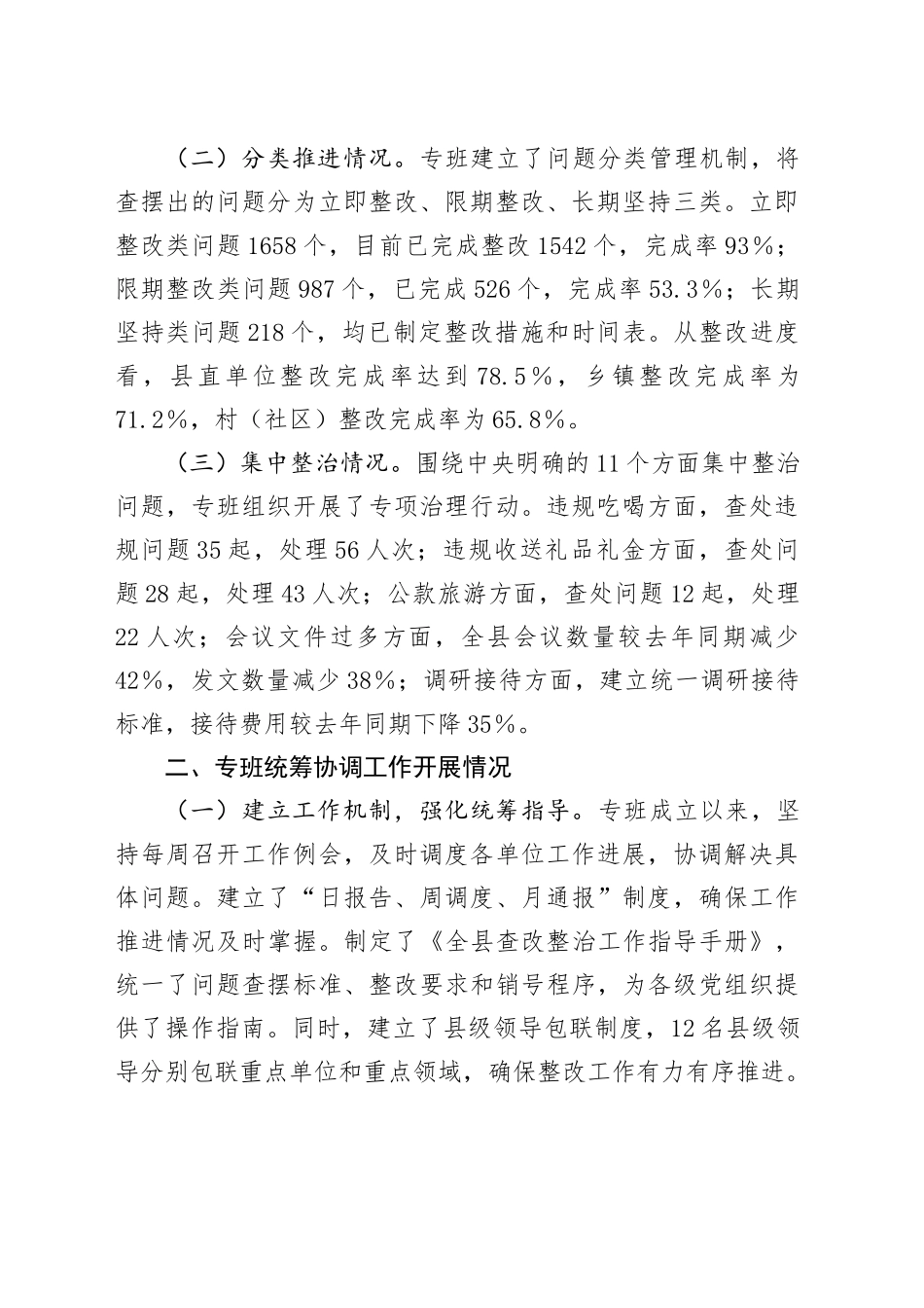 XX县委学习教育专班查改整治工作推进情况汇报_第2页