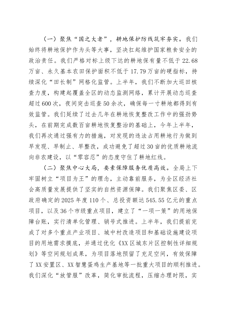 XX市自然资源局XX分局2025年党风廉政建设半年工作报告_第2页